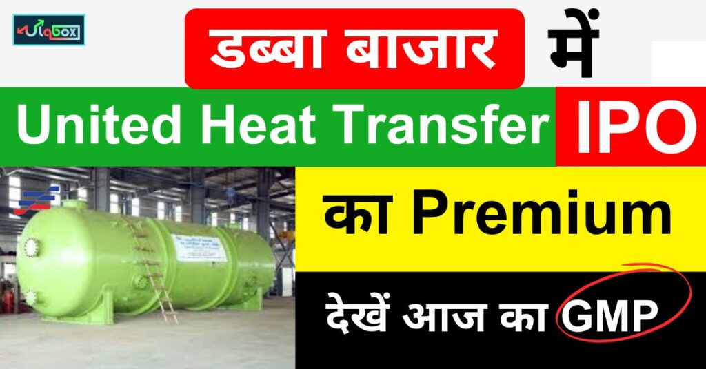 United Heat Transfer IPO Today GMP