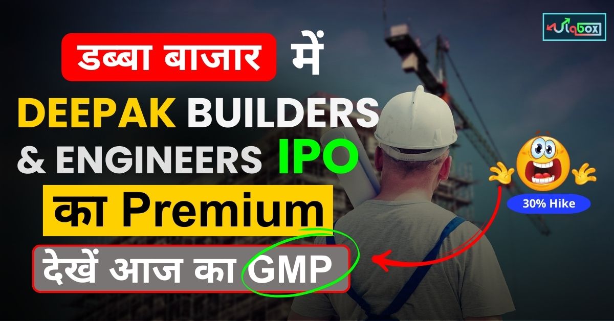 Deepak Builders IPO