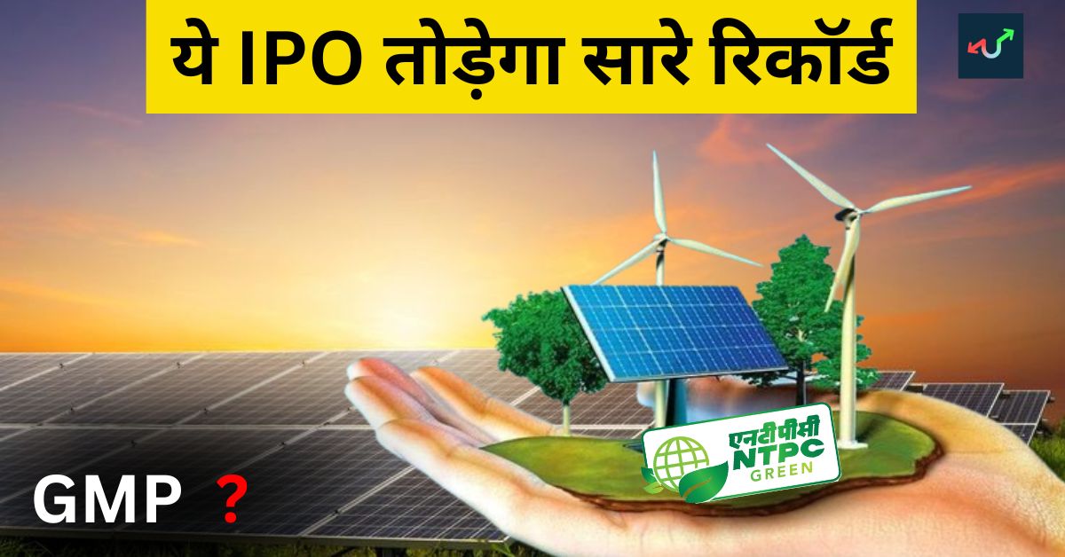 NTPC Green Energy IPO