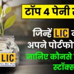 TOP 4 Penny Stocks owned by LIC