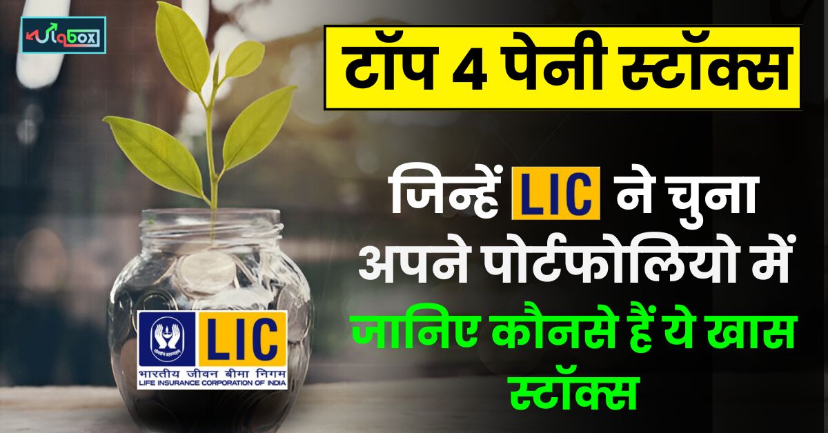 TOP 4 Penny Stocks owned by LIC