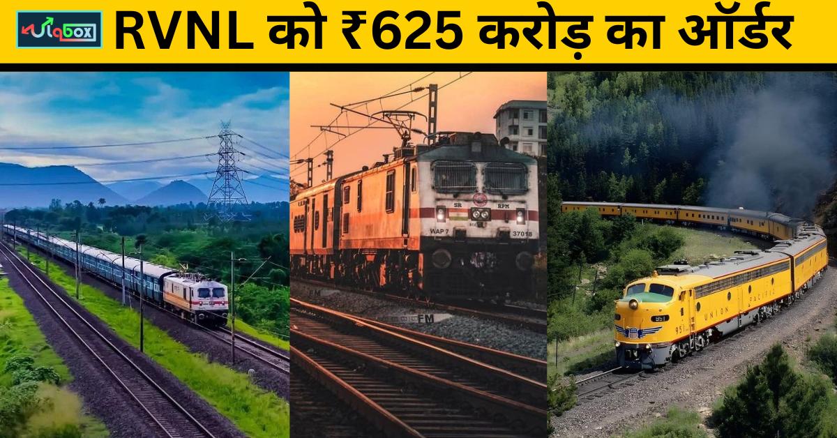 RVNL को ₹625 करोड़ का ऑर्डर