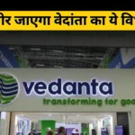 Vedanta Demerger