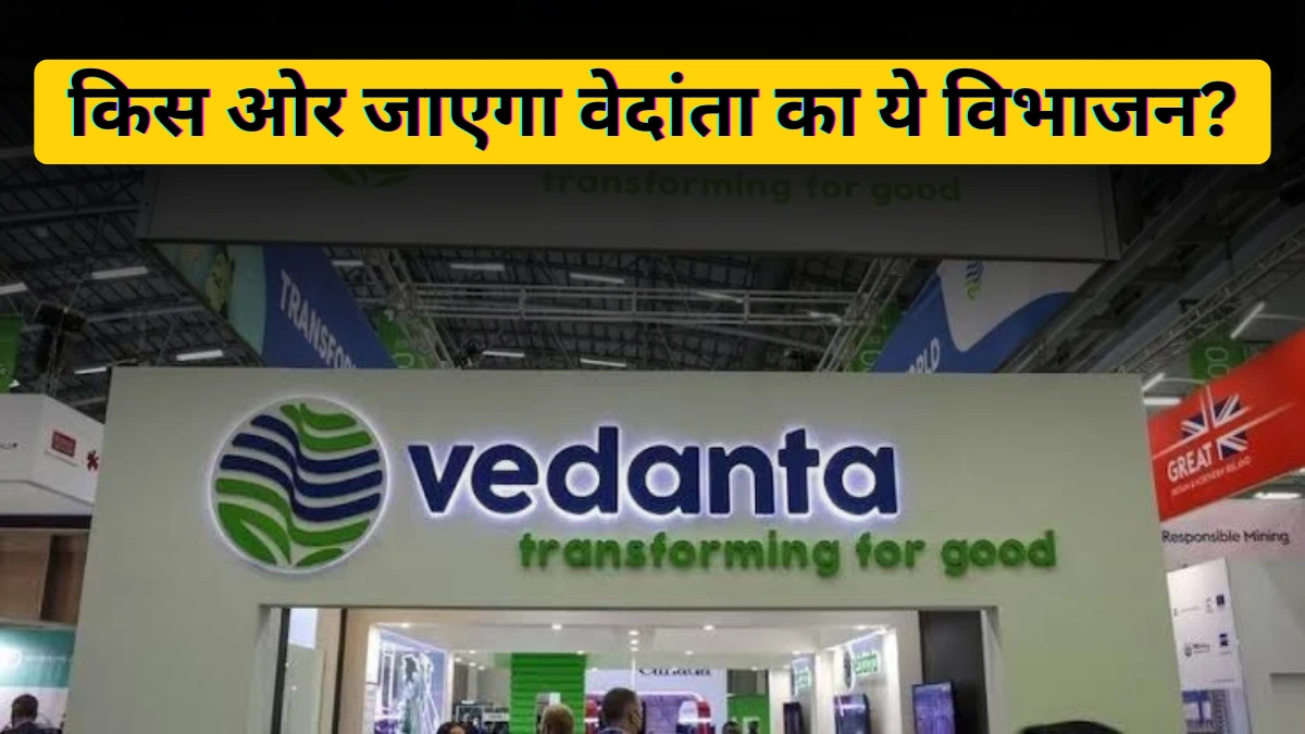 Vedanta Demerger