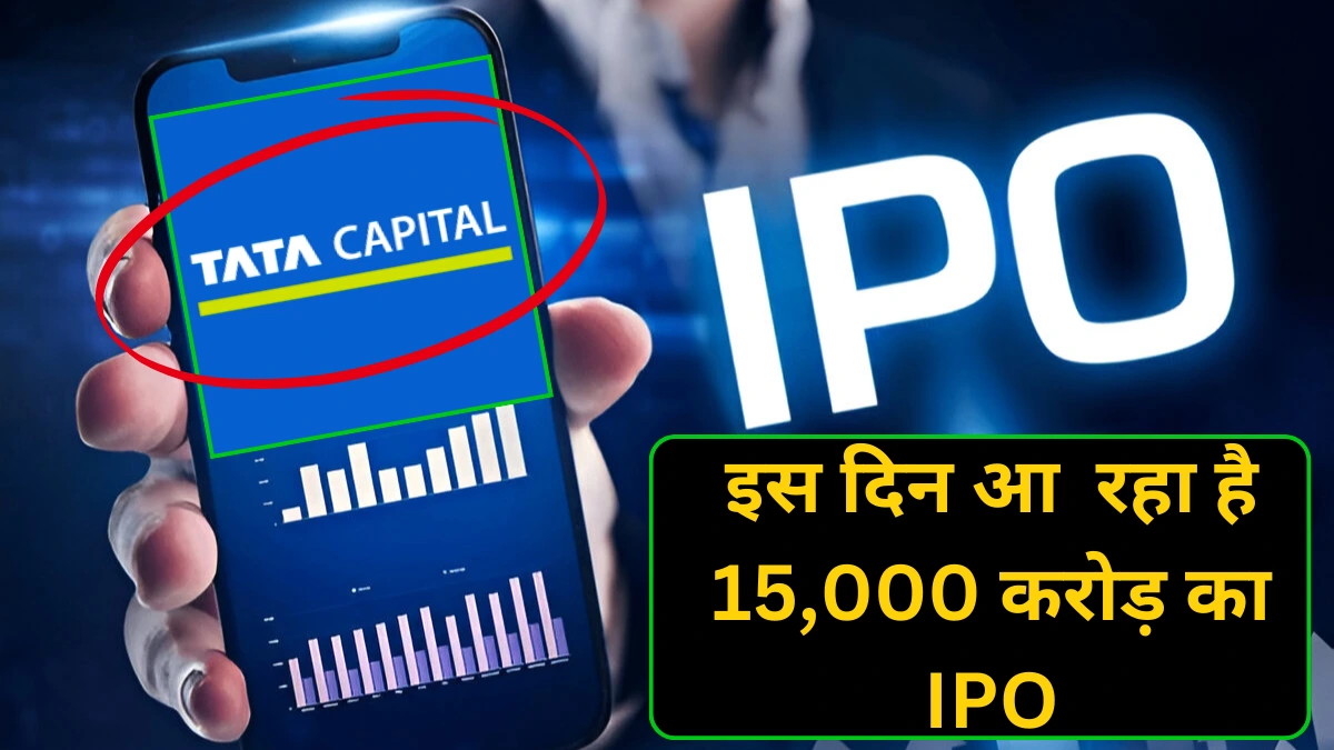 Tata Capital IPO