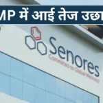 Senores Pharmaceuticals IPO GMP Today