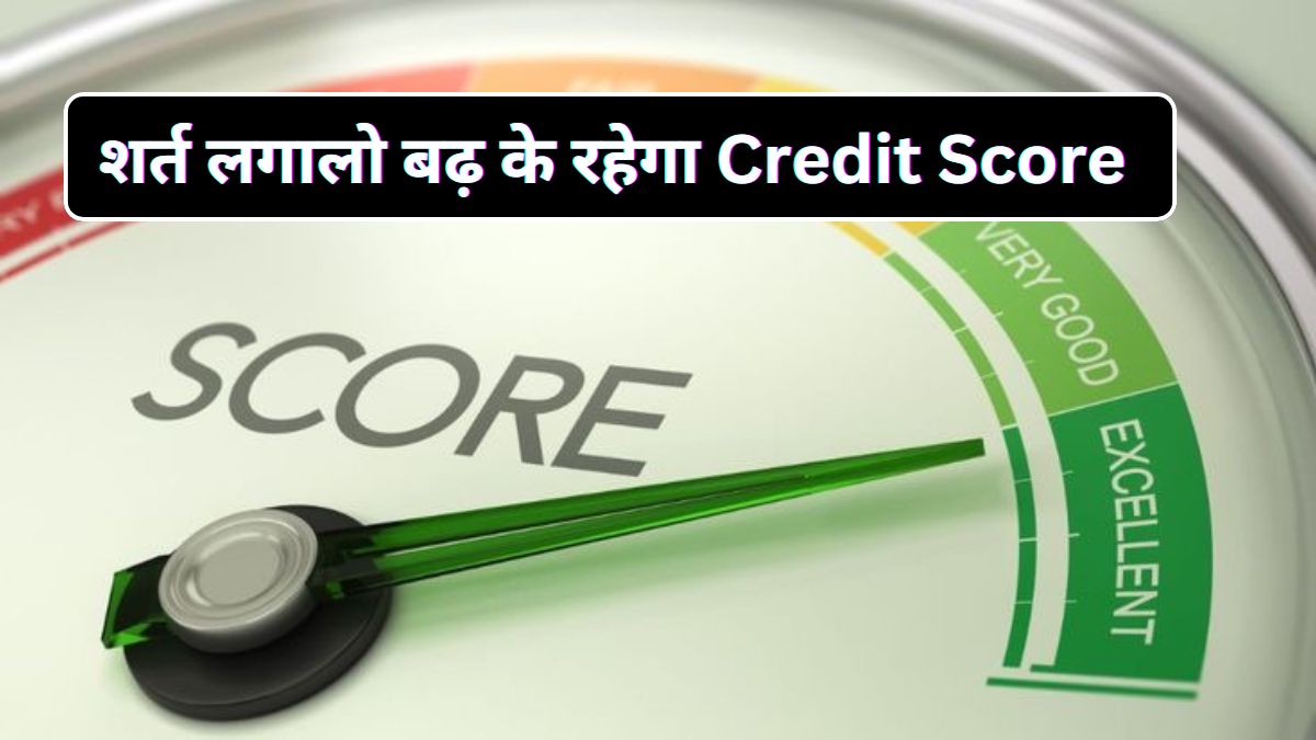 Credit Score Multiplication