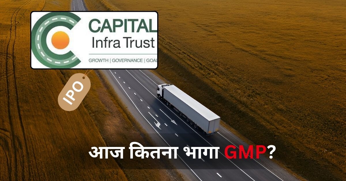 Capital Infra Trust Invit IPO Today GMP 2025