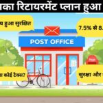 Post Office Saving Scheme