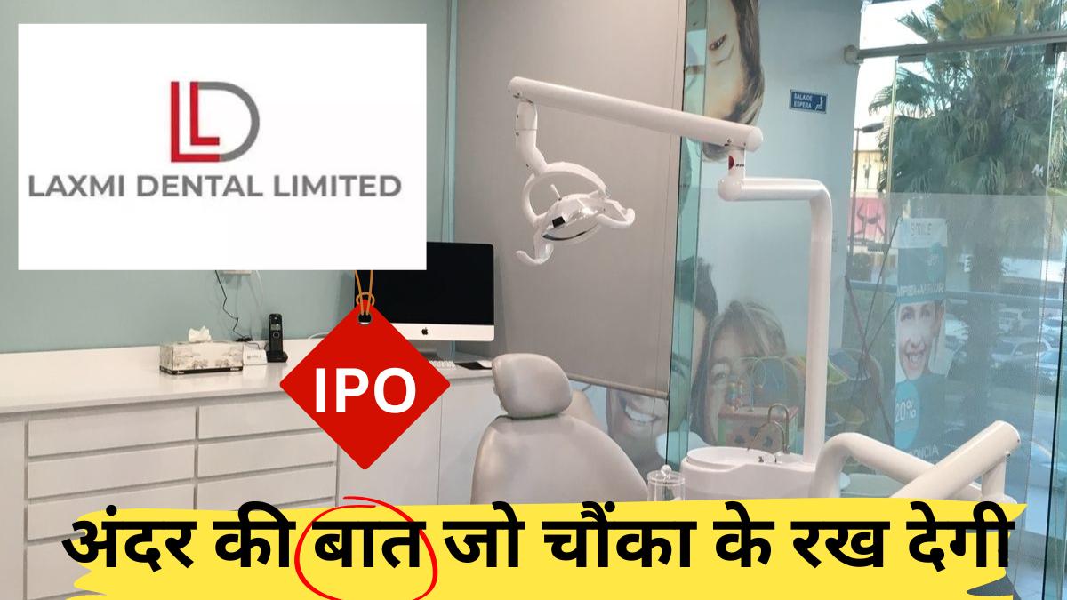 Laxmi Dental IPO GMP Today