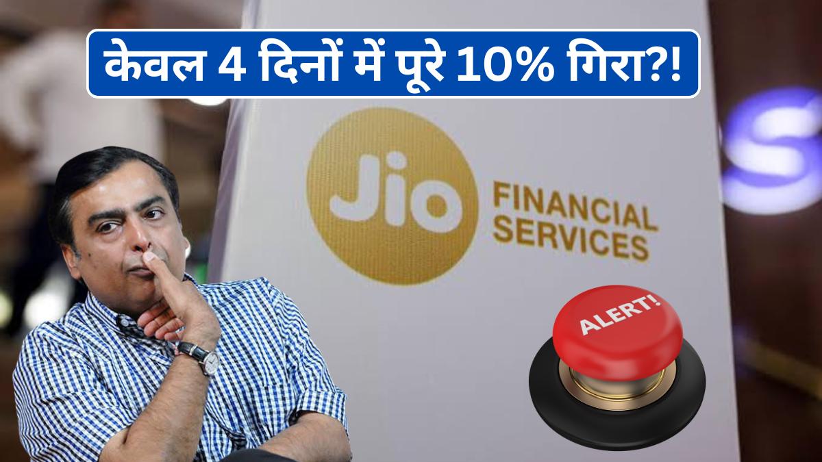 Jio Finance Services Share Price