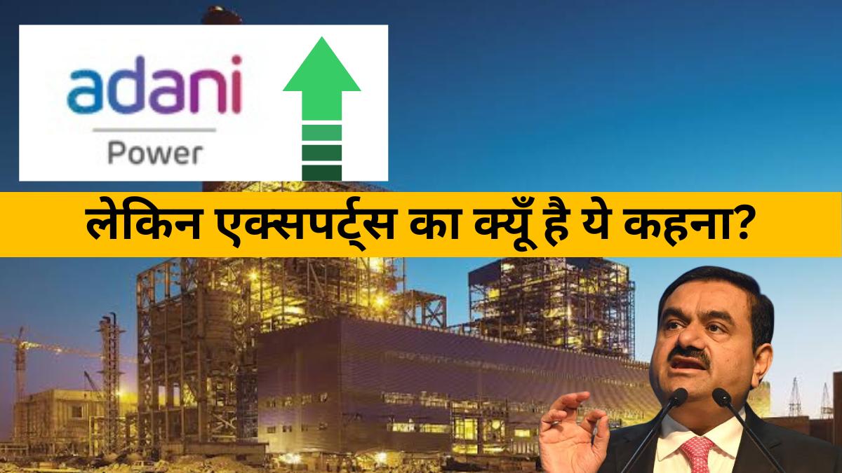 Adani Power Share Price