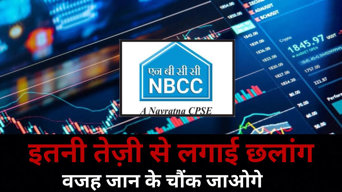 NBCC India Share Price